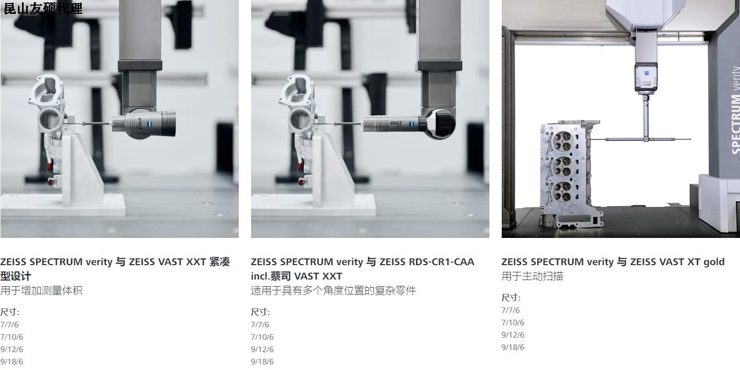 吉安蔡司吉安三坐标SPECTRUM verity